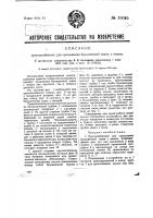 Приспособление для срезывания брыжеечной ткани с кишек Приспособление для срезывания брыжеечной ткани с кишек