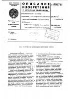 Устройство для подачи бетонной смеси Устройство для подачи бетонной смеси