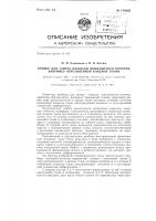 Прибор для замера площади движущегося полотна, например, обрезиненной кордной ткани Прибор для замера площади движущегося полотна, например, обрезиненной кордной ткани