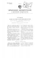 Планка для сушки сахаро-рафинадных брусков Планка для сушки сахаро-рафинадных брусков