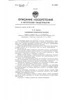 Запорный резиновый клапан Запорный резиновый клапан