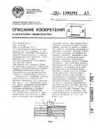 Способ возведения противофильтрационного элемента в плотине из грунтовых материалов и объемная опалубка для его осуществления Способ возведения противофильтрационного элемента в плотине из грунтовых материалов и объемная опалубка для его осуществления