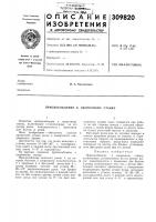 Приспособление к окорочному станку