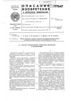 Способ определения стойкости металлов к короблению Способ определения стойкости металлов к короблению