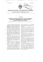 Устройство для автоматического пуска установок телемеханики, работающих по распределительному принципу избирания объектов управления и сигнализации Устройство для автоматического пуска установок телемеханики, работающих по распределительному принципу избирания объектов управления и сигнализации