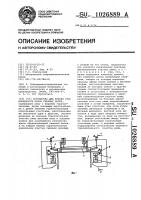 Устройство для правки грибовидности полок сварных балок Устройство для правки грибовидности полок сварных балок