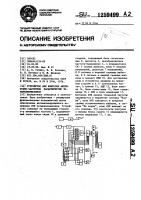 Устройство для контроля амплитудно-частотных характеристик четырехполюсников Устройство для контроля амплитудно-частотных характеристик четырехполюсников