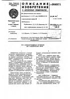 Саморазгружающееся устройство для гальванических линий Саморазгружающееся устройство для гальванических линий