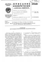 Устройство для укладки ориентированной арболитовой массы Устройство для укладки ориентированной арболитовой массы