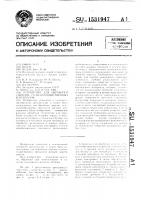 Устройство для обработки сыпучих сельскохозяйственных материалов Устройство для обработки сыпучих сельскохозяйственных материалов
