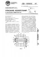 Разъемное соединение деталей Разъемное соединение деталей