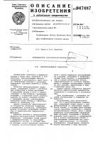 Быстроразъемное соединение Быстроразъемное соединение