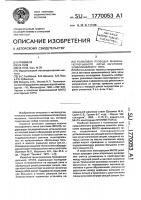 Роликовая проводка машины непрерывного литья заготовок криволинейного типа Роликовая проводка машины непрерывного литья заготовок криволинейного типа