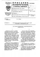 Способ определения газопроницаемости горных пород Способ определения газопроницаемости горных пород