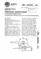 Устройство для рыхления торфяной залежи Устройство для рыхления торфяной залежи