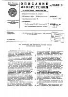 Устройство для контактного нагрева плоских металлических изделий Устройство для контактного нагрева плоских металлических изделий