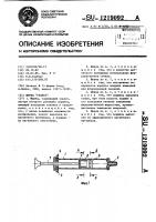 Шприц "гранат Шприц "гранат