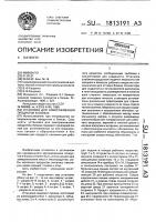 Установка для замораживания продуктов в блоках Установка для замораживания продуктов в блоках