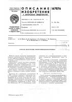 Патент ссср 167876 Патент ссср 167876