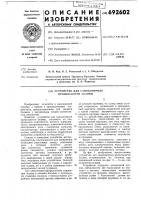 Устройство для самоконтроля правильности осанки Устройство для самоконтроля правильности осанки