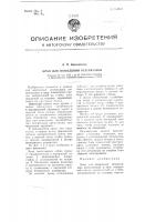 Кран для возведения резервуаров Кран для возведения резервуаров