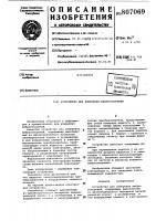 Устройство для измерения виброус-корений Устройство для измерения виброус-корений