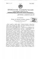 Фонарь для бурения наклонных скважин Фонарь для бурения наклонных скважин