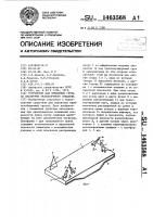 Устройство для крепления груза на платформе транспортного средства Устройство для крепления груза на платформе транспортного средства