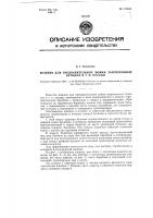 Машина для предварительной мочки загрязненных бутылок и т.п. посуды Машина для предварительной мочки загрязненных бутылок и т.п. посуды