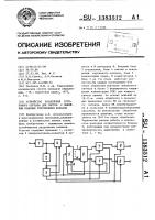 Устройство разделения группового сигнала для систем с линейным кодовым уплотнением каналов Устройство разделения группового сигнала для систем с линейным кодовым уплотнением каналов