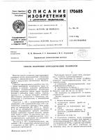 Способ получения серусодержащих полимеров Способ получения серусодержащих полимеров