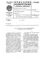 Устройство для перемещения головок в системах записи- считывания Устройство для перемещения головок в системах записи- считывания