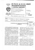 Устройство для считывания информации с перфокарт? кесоюзи'я11 ^^^^^ ' 11" tex!ih4?lf:.ui "&гб-йоп ; а Устройство для считывания информации с перфокарт? кесоюзи'я11 ^^^^^ ' 11" tex!ih4?lf:.ui "&гб-йоп ; а