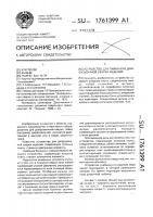 Устройство для пайки или диффузионной сварки изделий Устройство для пайки или диффузионной сварки изделий