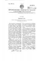 Крановый крюк Крановый крюк