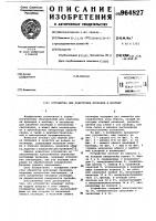 Устройство для подготовки проводов к монтажу Устройство для подготовки проводов к монтажу