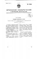 Стопорное пружинящее кольцо Стопорное пружинящее кольцо