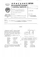 Патент ссср  187315