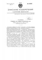 Устройство для контроля электрической цепи Устройство для контроля электрической цепи