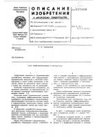 Гидравлическое устройство Гидравлическое устройство
