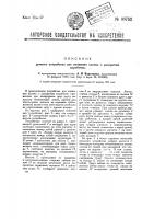 Ручное устройство для снимания хлопка с раскрытых коробочек Ручное устройство для снимания хлопка с раскрытых коробочек