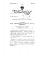 Способ автоматического регулирования процесса Способ автоматического регулирования процесса