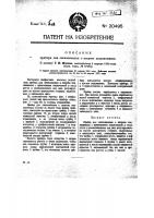 Прибор для сигнализации о нагреве подшипников Прибор для сигнализации о нагреве подшипников