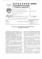 Устройство формирования синхронизирующих последовательностей Устройство формирования синхронизирующих последовательностей