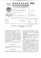 Устройство для вычисления корреляционныхфункций Устройство для вычисления корреляционныхфункций