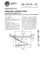 Способ выравнивания сооружений Способ выравнивания сооружений
