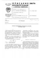Способ формования оптических деталей, например линз Способ формования оптических деталей, например линз