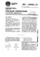 Способ получения циклических смешанных ангидридов @ - (оксисульфинил)карбоновых кислот Способ получения циклических смешанных ангидридов @ - (оксисульфинил)карбоновых кислот