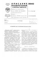 Устройство для улавливания пильной ленты Устройство для улавливания пильной ленты