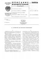 Устройство для обработки информации Устройство для обработки информации